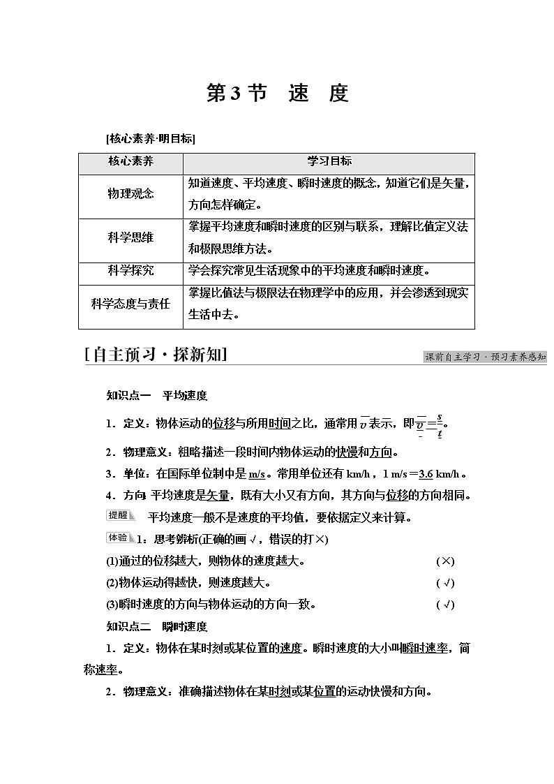 鲁科版高中物理必修第一册第1章第3节速度学案第1页