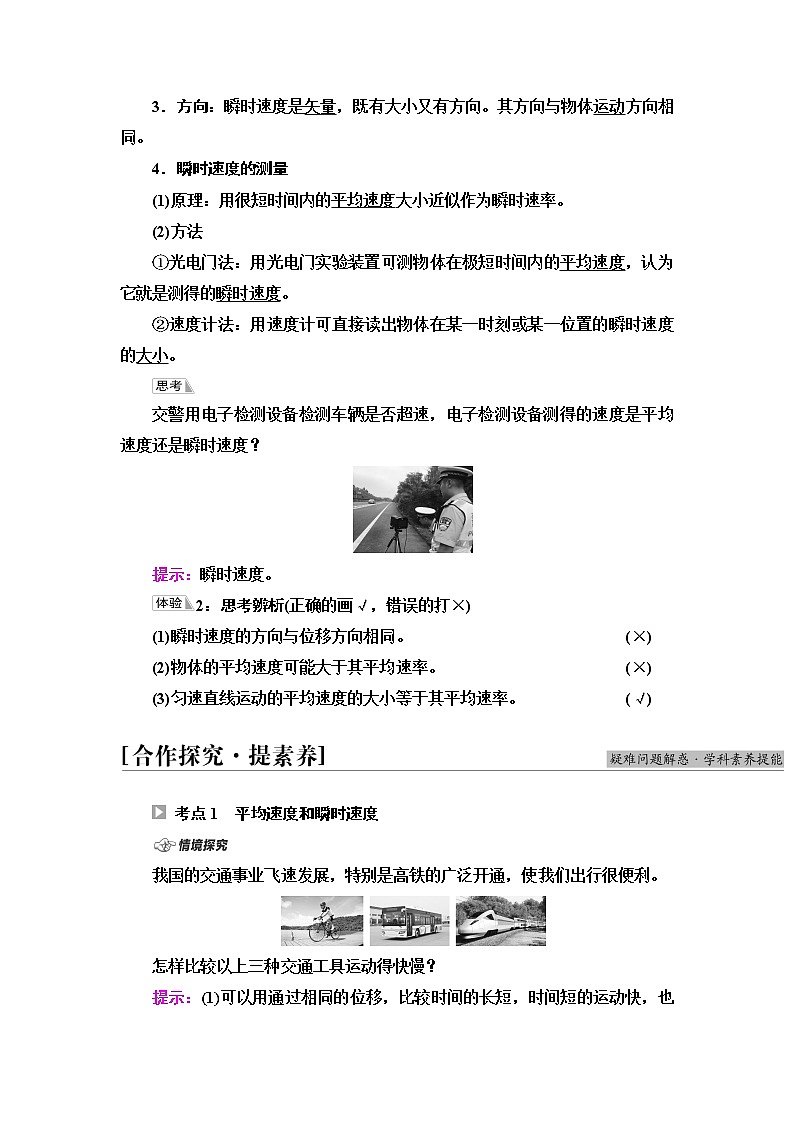 鲁科版高中物理必修第一册第1章第3节速度学案第2页