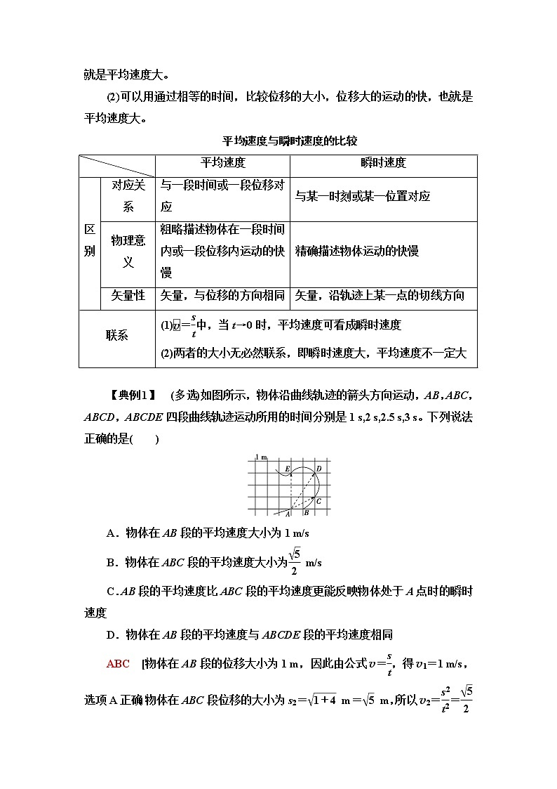 鲁科版高中物理必修第一册第1章第3节速度学案第3页