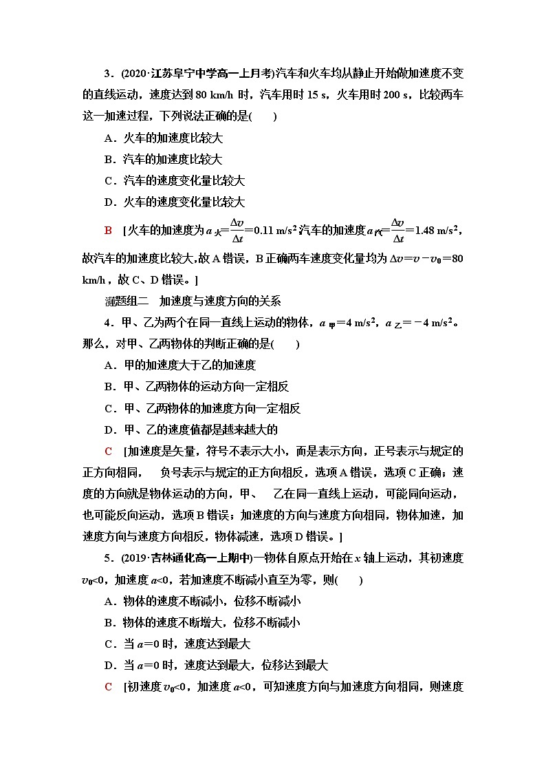 鲁科版高中物理必修第一册第1章第4节加速度课件+学案+课后素养02