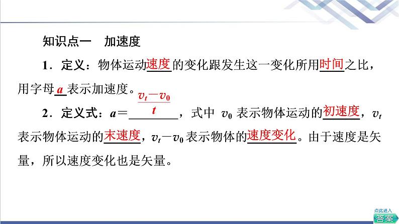 鲁科版高中物理必修第一册第1章第4节加速度课件+学案+课后素养04