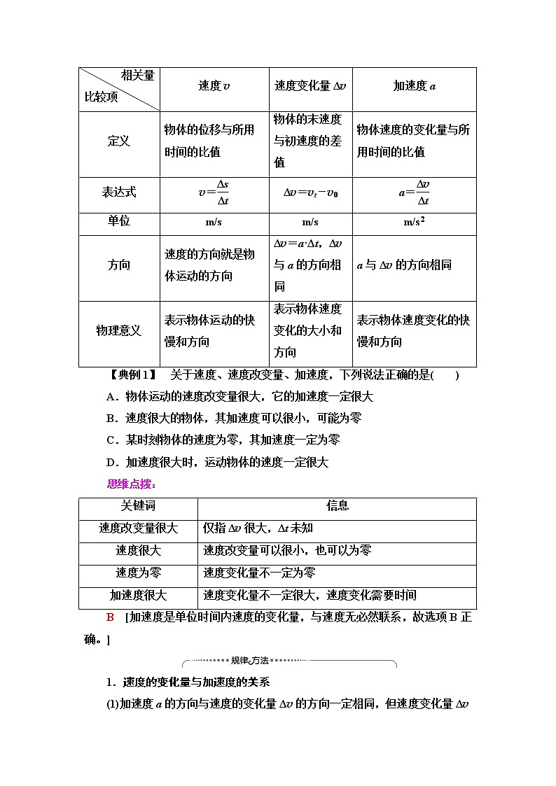 鲁科版高中物理必修第一册第1章第4节加速度课件+学案+课后素养03
