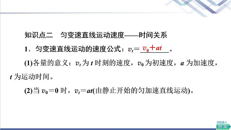 鲁科版高中物理必修第一册第2章第1节速度变化规律课件第8页