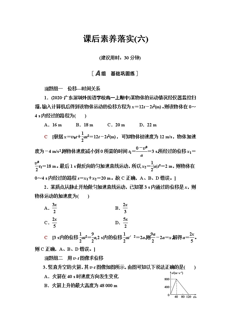 鲁科版高中物理必修第一册第2章第2节位移变化规律课件+学案+课后素养01