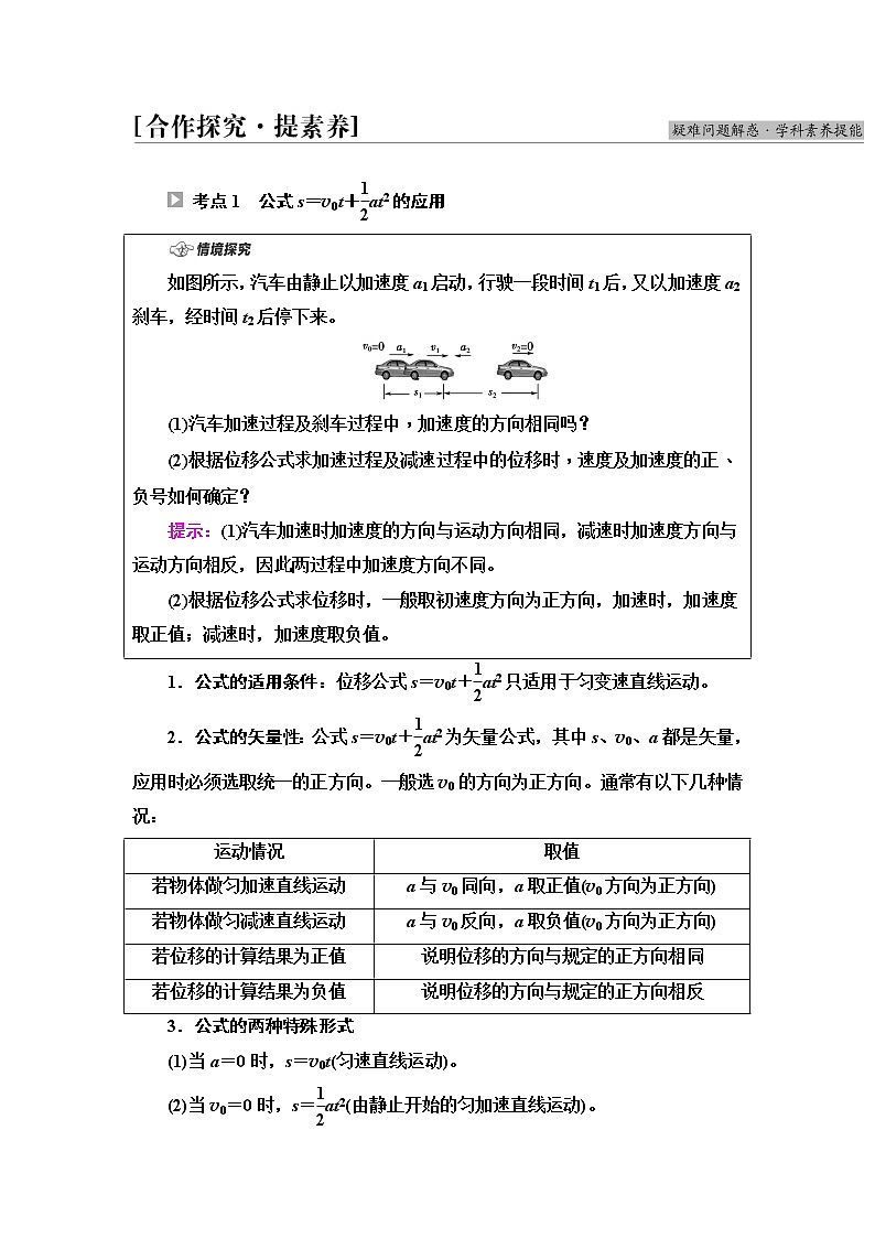鲁科版高中物理必修第一册第2章第2节位移变化规律课件+学案+课后素养03