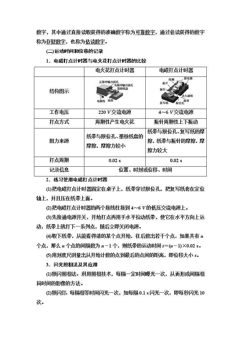 鲁科版高中物理必修第一册第2章第3节实验中的误差和有效数字第4节科学测量：做直线运动物体的瞬时速度学案第2页