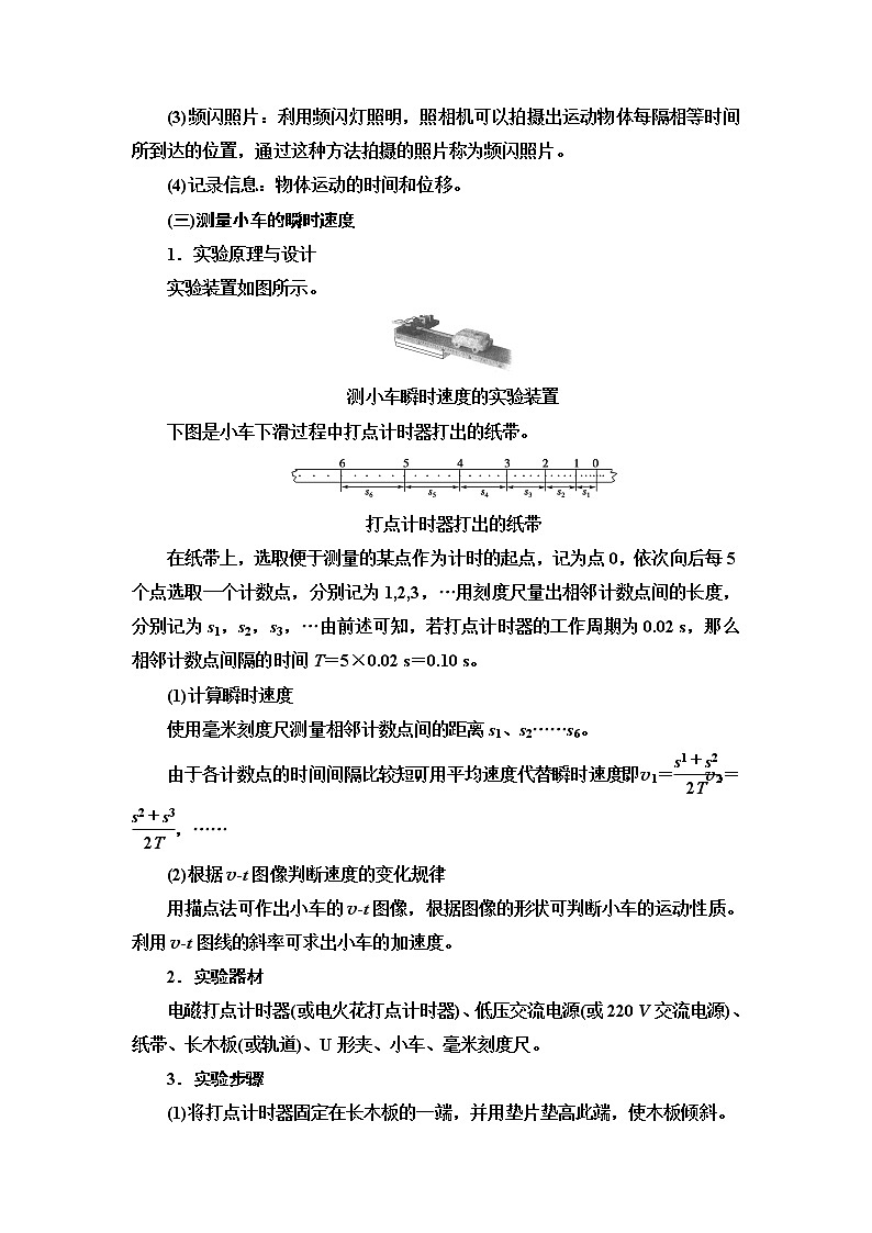 鲁科版高中物理必修第一册第2章第3节实验中的误差和有效数字第4节科学测量：做直线运动物体的瞬时速度学案第3页