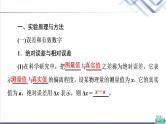鲁科版高中物理必修第一册第2章第3节实验中的误差和有效数字第4节科学测量：做直线运动物体的瞬时速度课件+学案