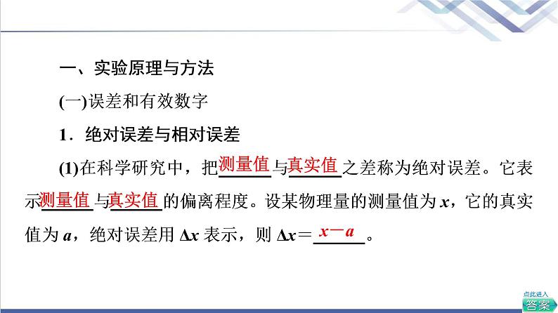 鲁科版高中物理必修第一册第2章第3节实验中的误差和有效数字第4节科学测量：做直线运动物体的瞬时速度课件+学案04