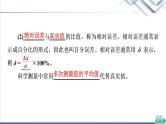 鲁科版高中物理必修第一册第2章第3节实验中的误差和有效数字第4节科学测量：做直线运动物体的瞬时速度课件+学案