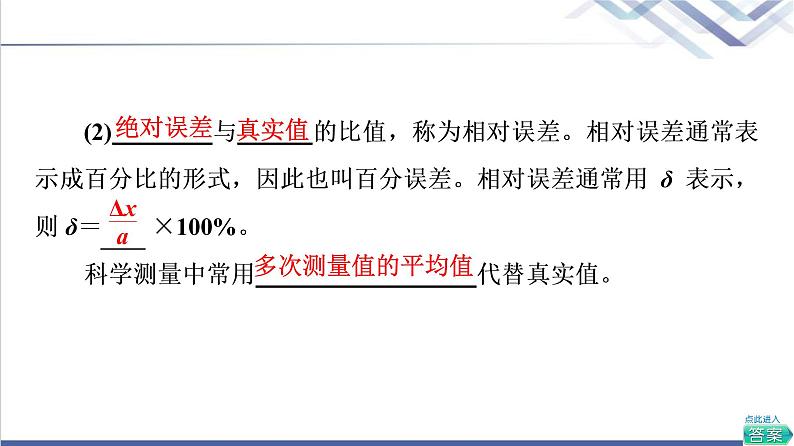 鲁科版高中物理必修第一册第2章第3节实验中的误差和有效数字第4节科学测量：做直线运动物体的瞬时速度课件+学案05