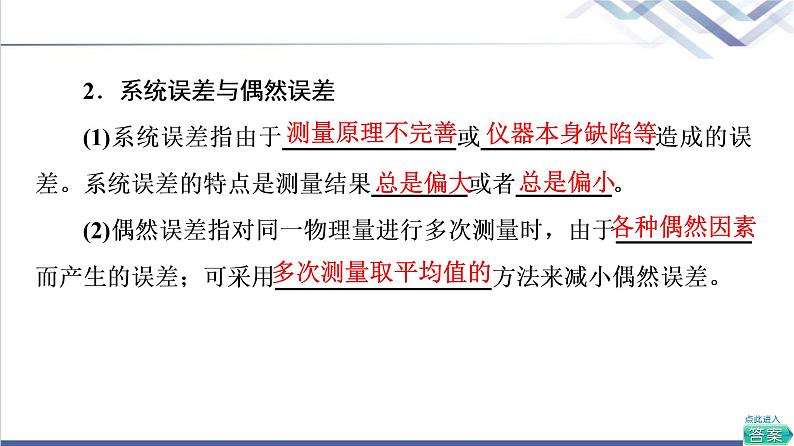 鲁科版高中物理必修第一册第2章第3节实验中的误差和有效数字第4节科学测量：做直线运动物体的瞬时速度课件+学案06