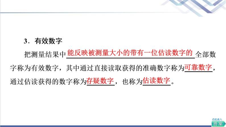 鲁科版高中物理必修第一册第2章第3节实验中的误差和有效数字第4节科学测量：做直线运动物体的瞬时速度课件+学案07