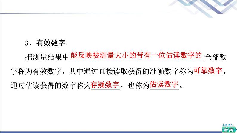 鲁科版高中物理必修第一册第2章第3节实验中的误差和有效数字第4节科学测量：做直线运动物体的瞬时速度课件+学案07