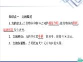 魯科版高中物理必修第一冊第3章第1節(jié)重力與重心課件+學(xué)案+課后素養(yǎng)
