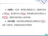 魯科版高中物理必修第一冊第3章第1節(jié)重力與重心課件+學(xué)案+課后素養(yǎng)