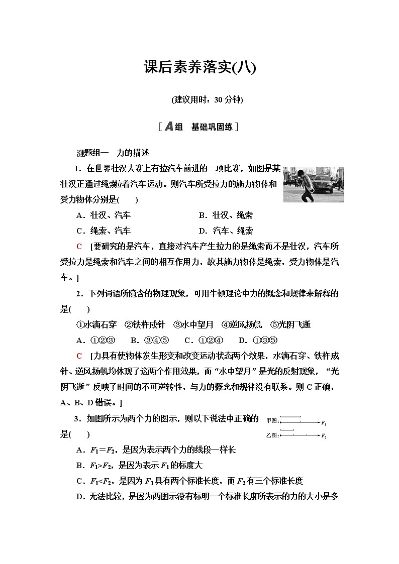 鲁科版高中物理必修第一册第3章第1节重力与重心课件+学案+课后素养01