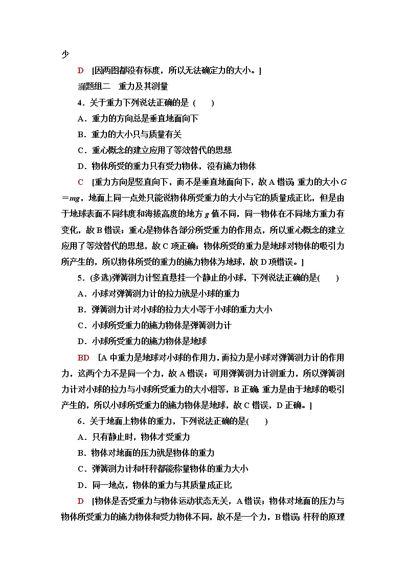 鲁科版高中物理必修第一册第3章第1节重力与重心课件+学案+课后素养02