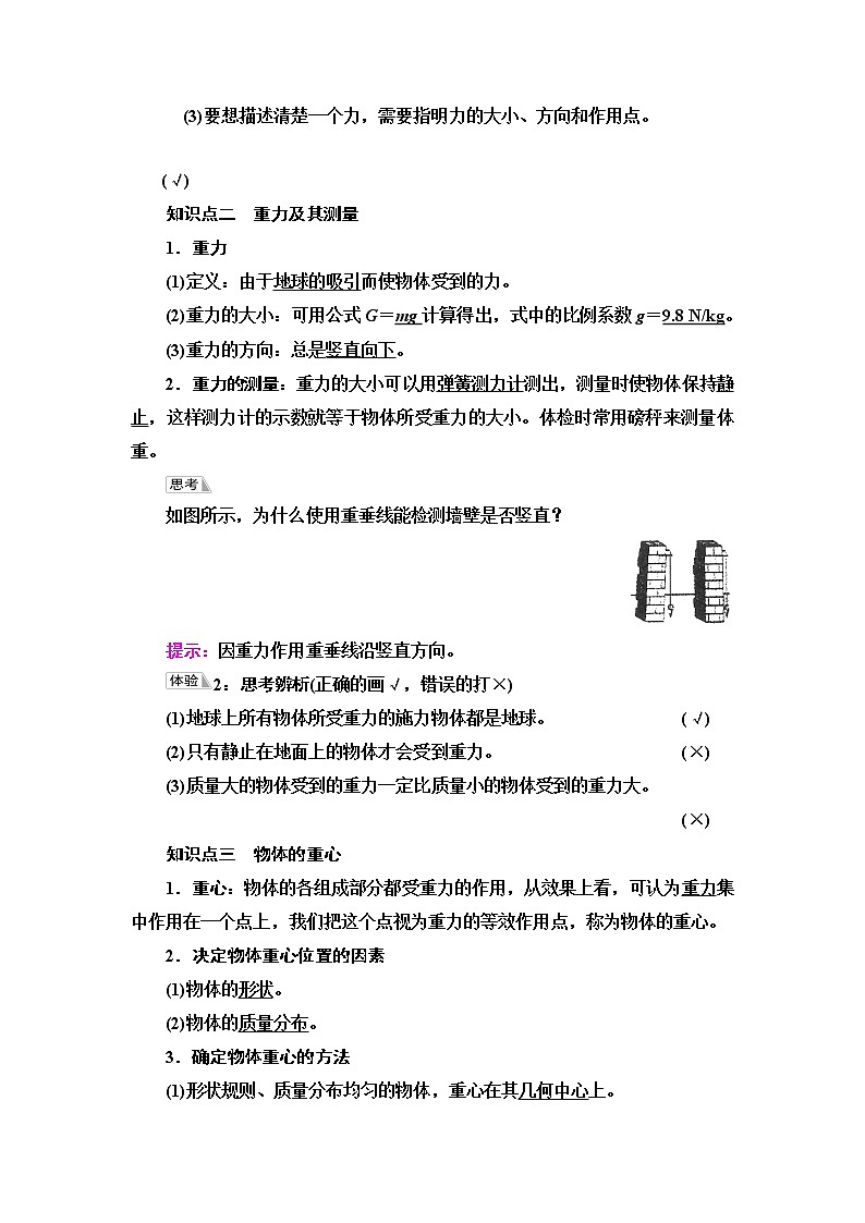 鲁科版高中物理必修第一册第3章第1节重力与重心课件+学案+课后素养02
