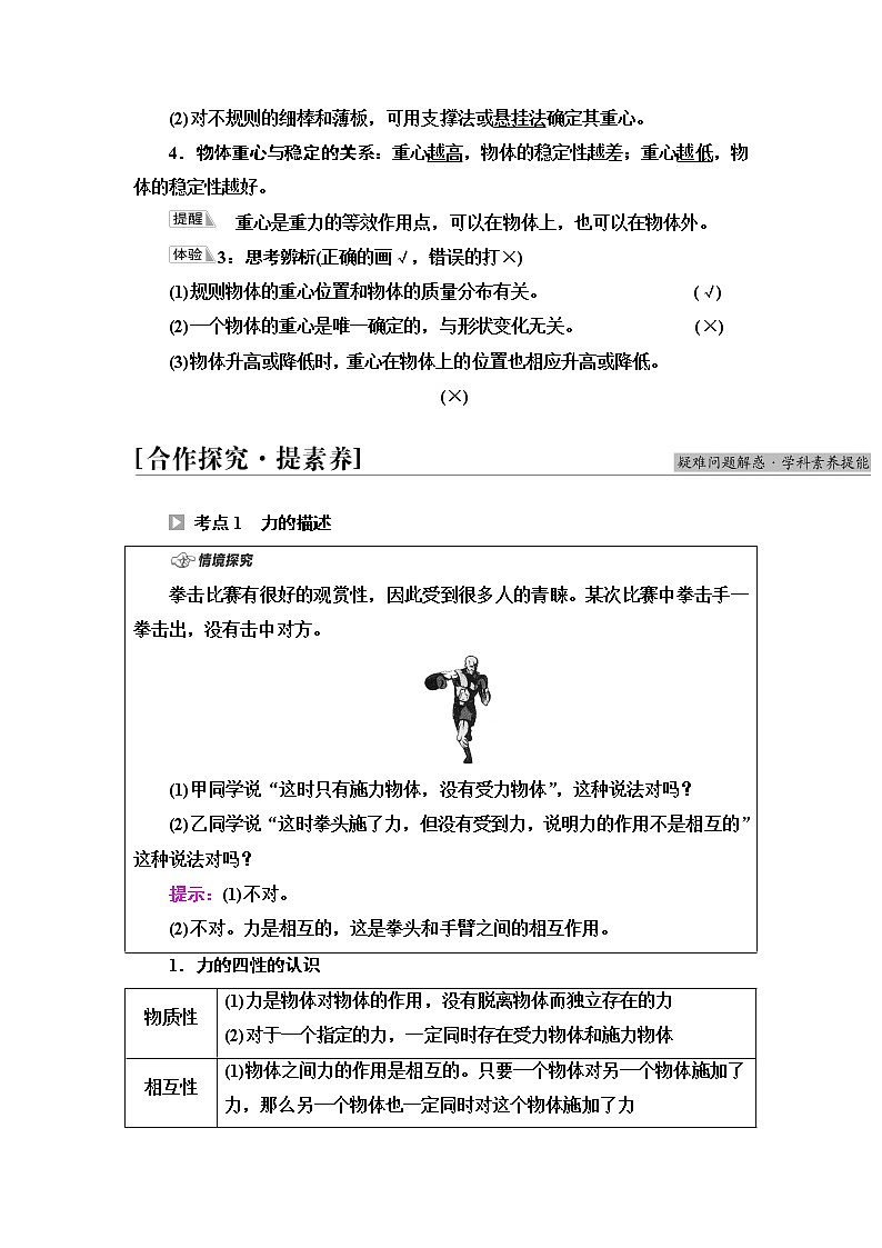 鲁科版高中物理必修第一册第3章第1节重力与重心课件+学案+课后素养03