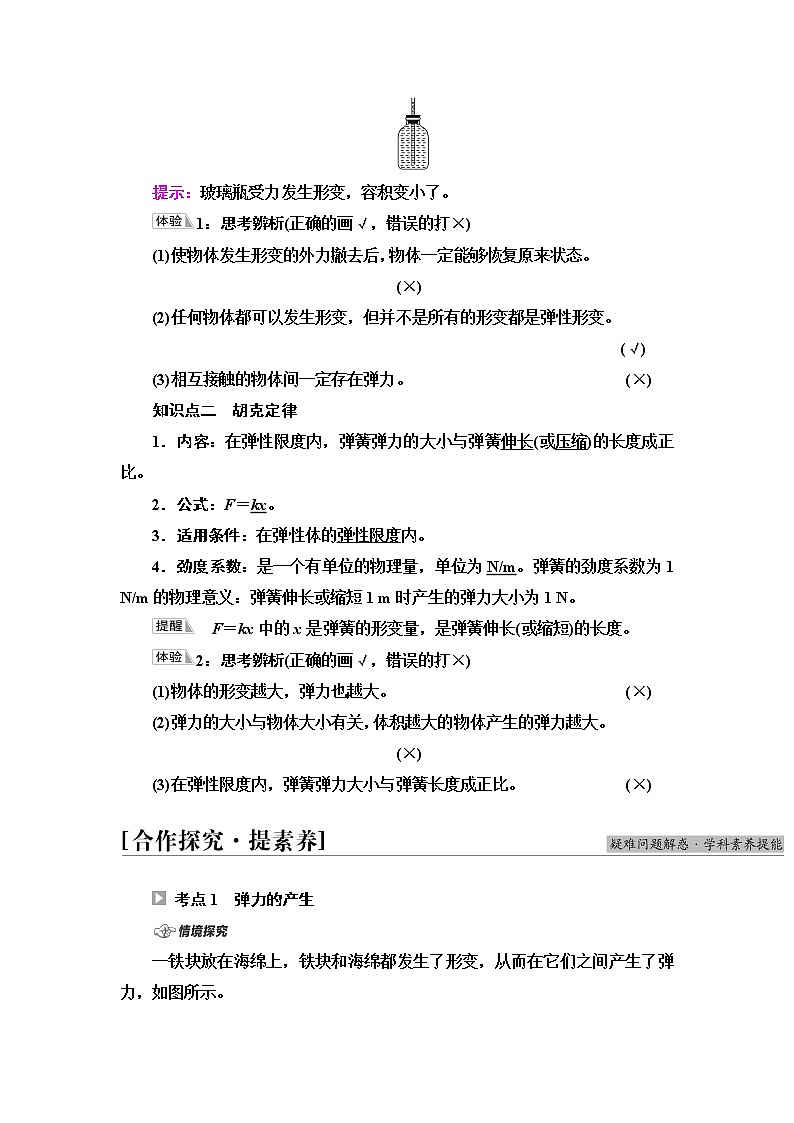 鲁科版高中物理必修第一册第3章第2节科学探究：弹力课件+学案+课后素养02