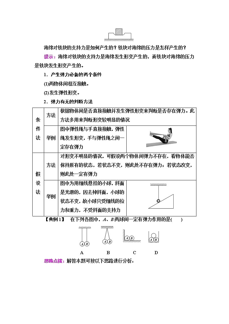 鲁科版高中物理必修第一册第3章第2节科学探究：弹力课件+学案+课后素养03