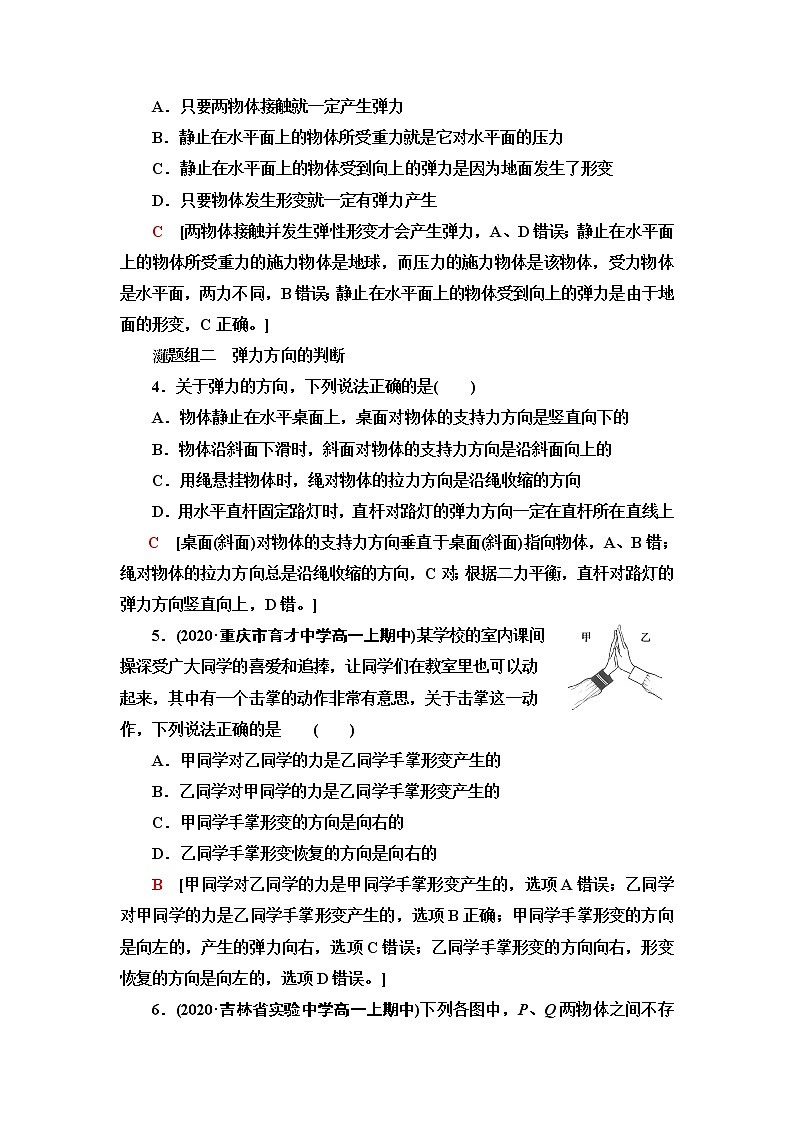 鲁科版高中物理必修第一册第3章第2节科学探究：弹力课件+学案+课后素养02