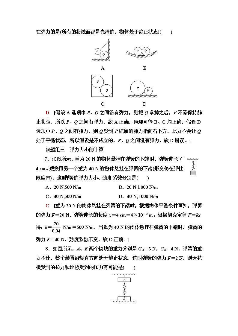 鲁科版高中物理必修第一册第3章第2节科学探究：弹力课件+学案+课后素养03