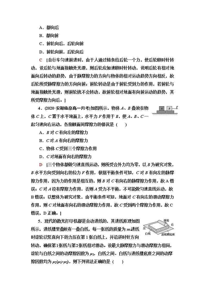 鲁科版高中物理必修第一册课后素养落实10摩擦力含答案第2页