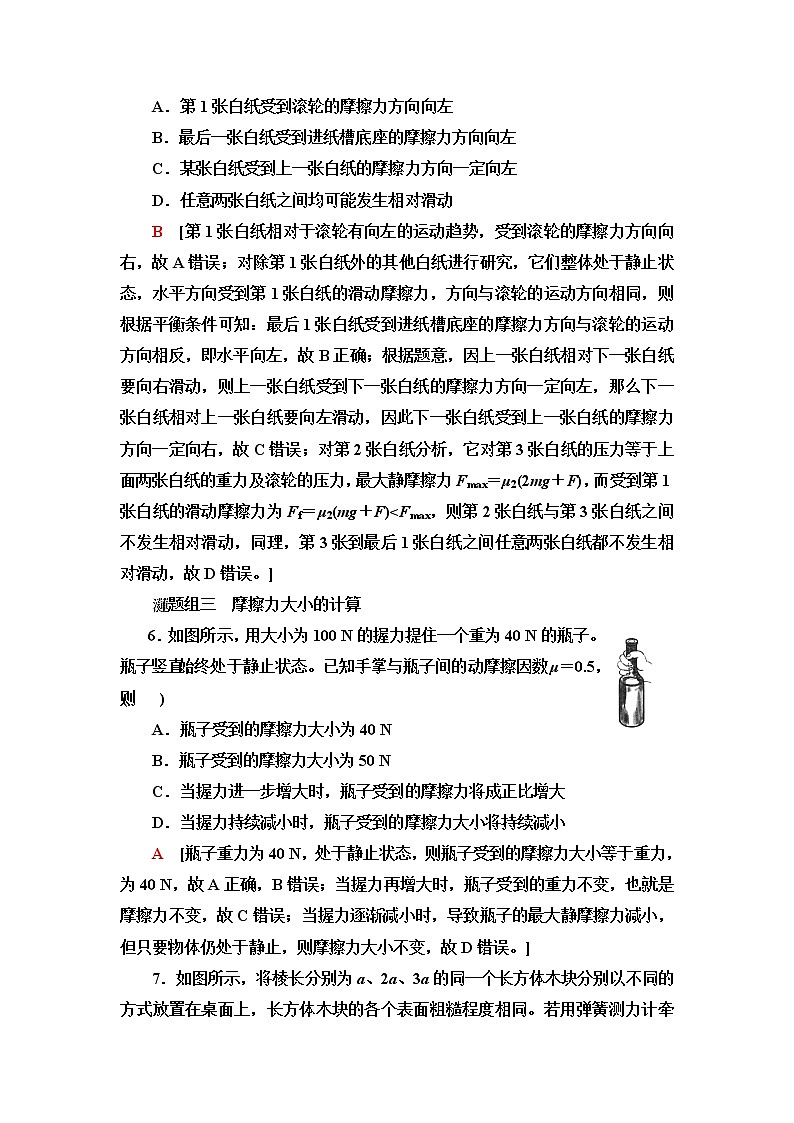 鲁科版高中物理必修第一册课后素养落实10摩擦力含答案第3页