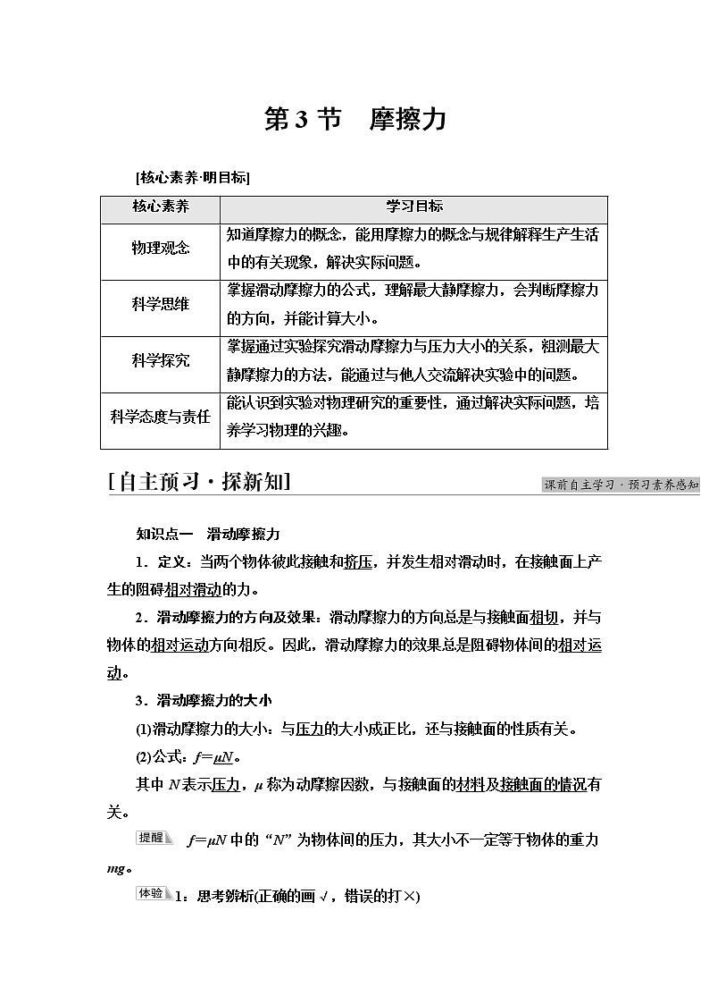 鲁科版高中物理必修第一册第3章第3节摩擦力学案第1页