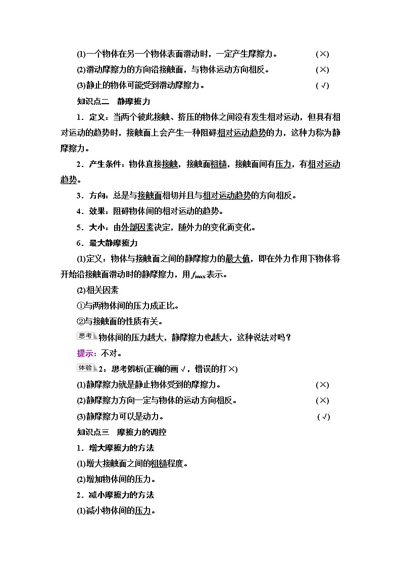 鲁科版高中物理必修第一册第3章第3节摩擦力学案第2页