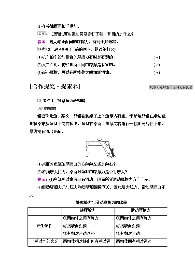 鲁科版高中物理必修第一册第3章第3节摩擦力学案第3页