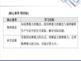 魯科版高中物理必修第一冊第3章第3節(jié)摩擦力課件+學(xué)案+課后素養(yǎng)