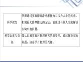 魯科版高中物理必修第一冊第3章第3節(jié)摩擦力課件+學(xué)案+課后素養(yǎng)