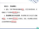 魯科版高中物理必修第一冊第3章第3節(jié)摩擦力課件+學(xué)案+課后素養(yǎng)