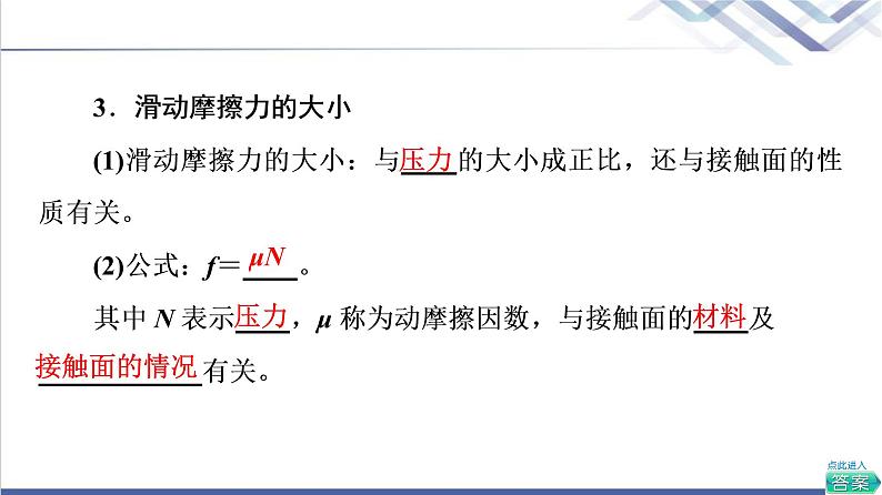 鲁科版高中物理必修第一册第3章第3节摩擦力课件第6页