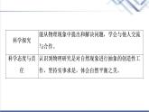 鲁科版高中物理必修第一册第4章第3节共点力的平衡课件+学案+课后素养
