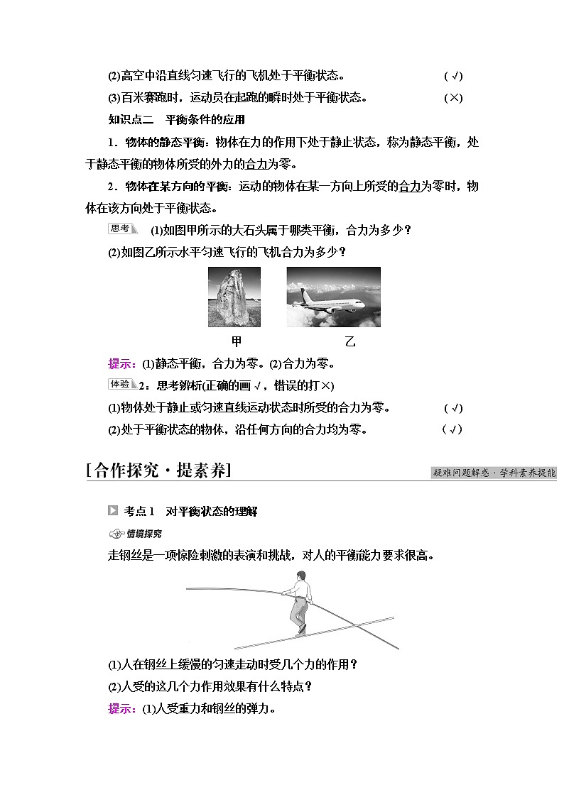 鲁科版高中物理必修第一册第4章第3节共点力的平衡课件+学案+课后素养02