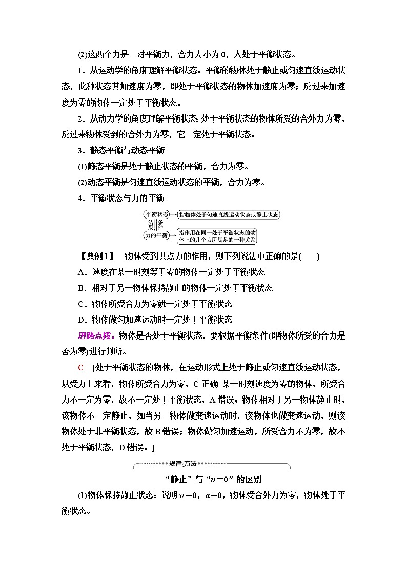 鲁科版高中物理必修第一册第4章第3节共点力的平衡课件+学案+课后素养03
