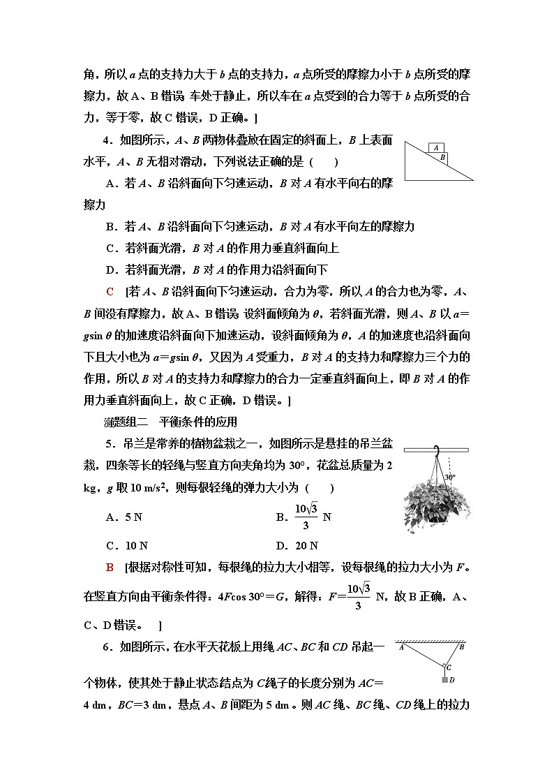 鲁科版高中物理必修第一册第4章第3节共点力的平衡课件+学案+课后素养02