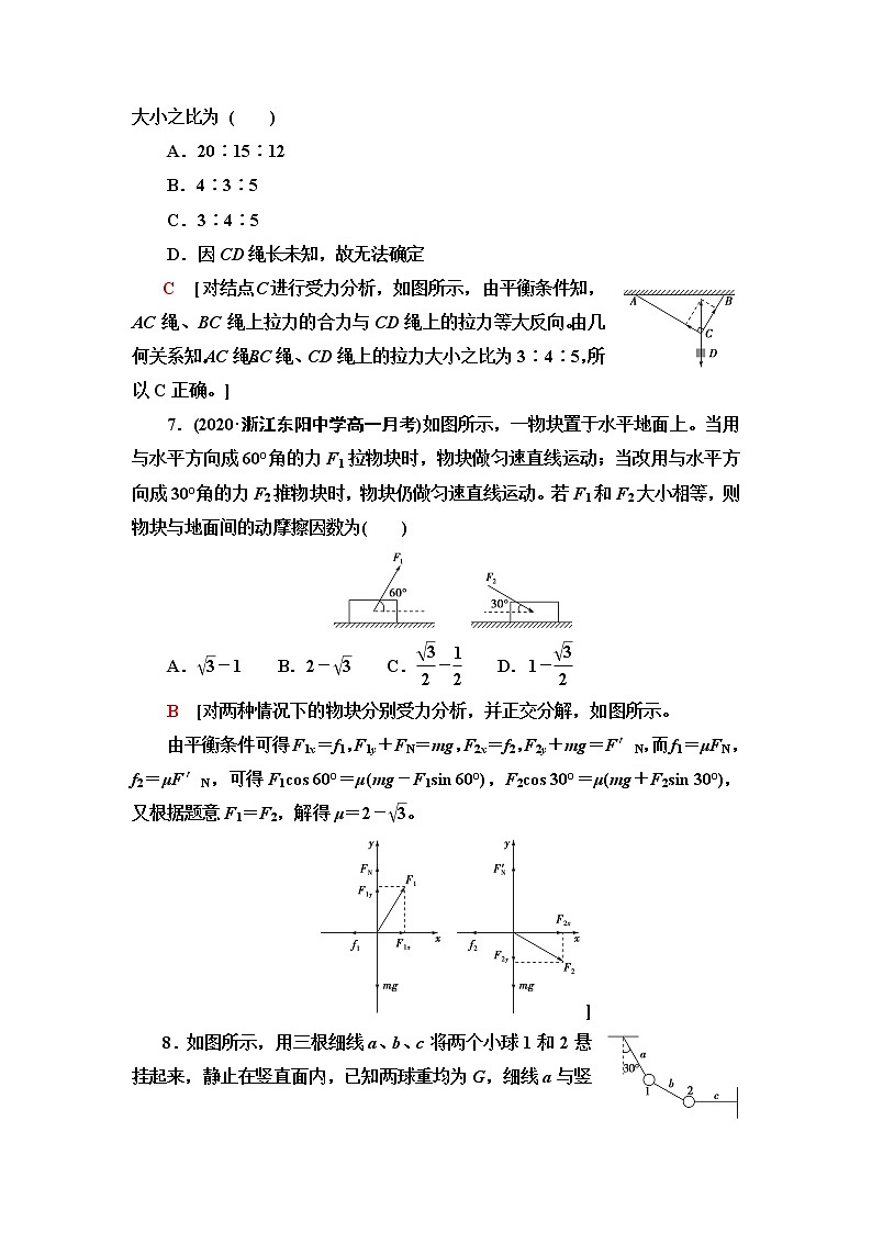 鲁科版高中物理必修第一册第4章第3节共点力的平衡课件+学案+课后素养03