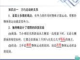 魯科版高中物理必修第一冊第5章第1節(jié)牛頓第一運(yùn)動(dòng)定律課件+學(xué)案+課后素養(yǎng)