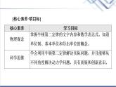 魯科版高中物理必修第一冊(cè)第5章第3節(jié)牛頓第二運(yùn)動(dòng)定律課件+學(xué)案+課后素養(yǎng)
