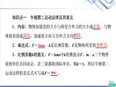 魯科版高中物理必修第一冊(cè)第5章第3節(jié)牛頓第二運(yùn)動(dòng)定律課件+學(xué)案+課后素養(yǎng)