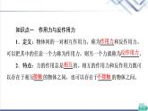 魯科版高中物理必修第一冊(cè)第5章第4節(jié)牛頓第三運(yùn)動(dòng)定律課件+學(xué)案+課后素養(yǎng)