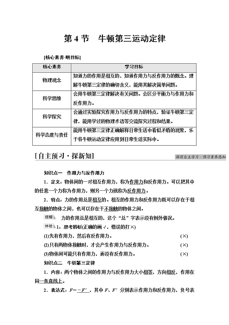 鲁科版高中物理必修第一册第5章第4节牛顿第三运动定律学案第1页