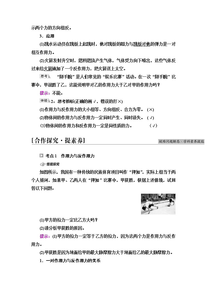 鲁科版高中物理必修第一册第5章第4节牛顿第三运动定律学案第2页