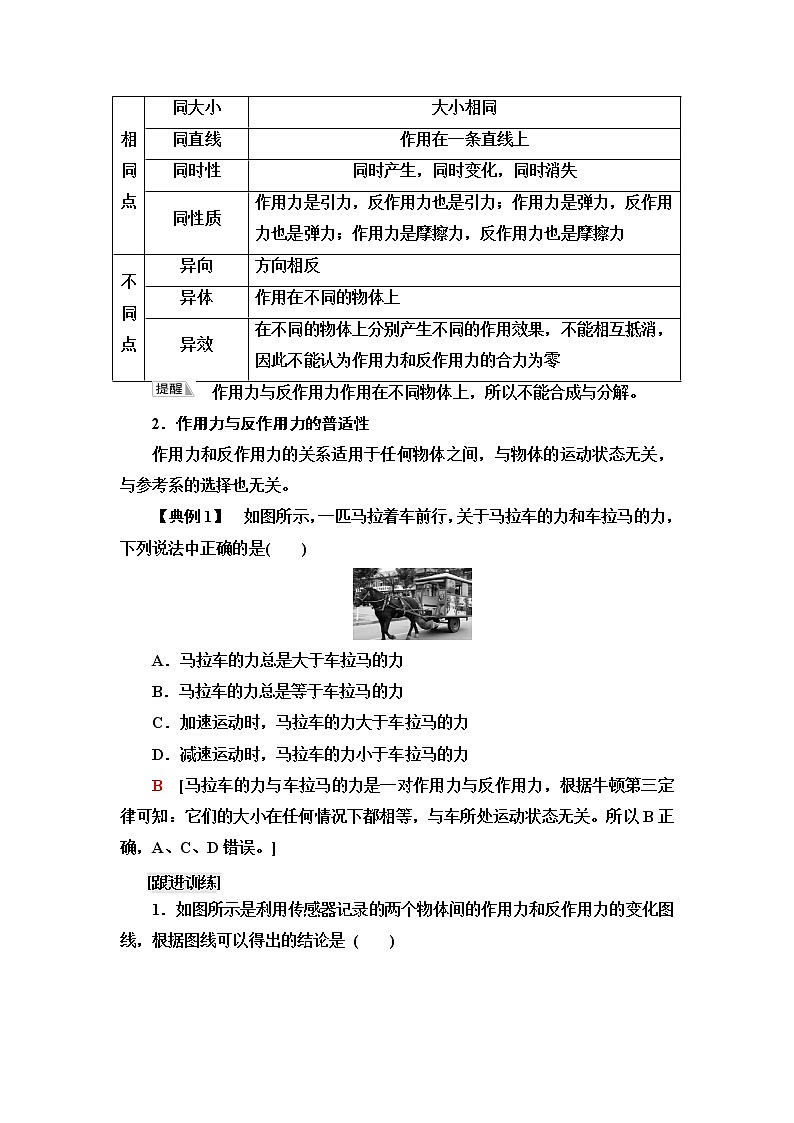 鲁科版高中物理必修第一册第5章第4节牛顿第三运动定律学案第3页