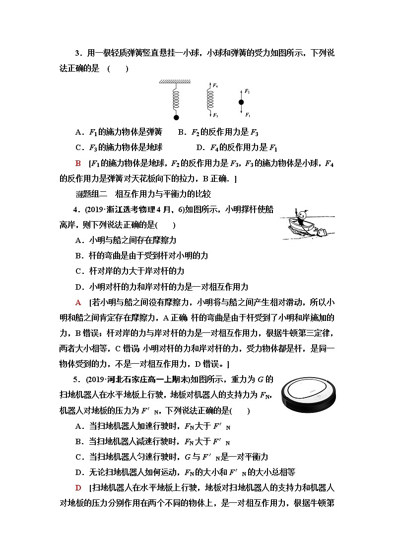 鲁科版高中物理必修第一册课后素养落实16牛顿第三运动定律含答案第2页